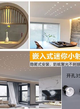 深防眩窄边满天星星空灯LED小射灯3W5W开孔3.5cm公分35mm迷你孔灯