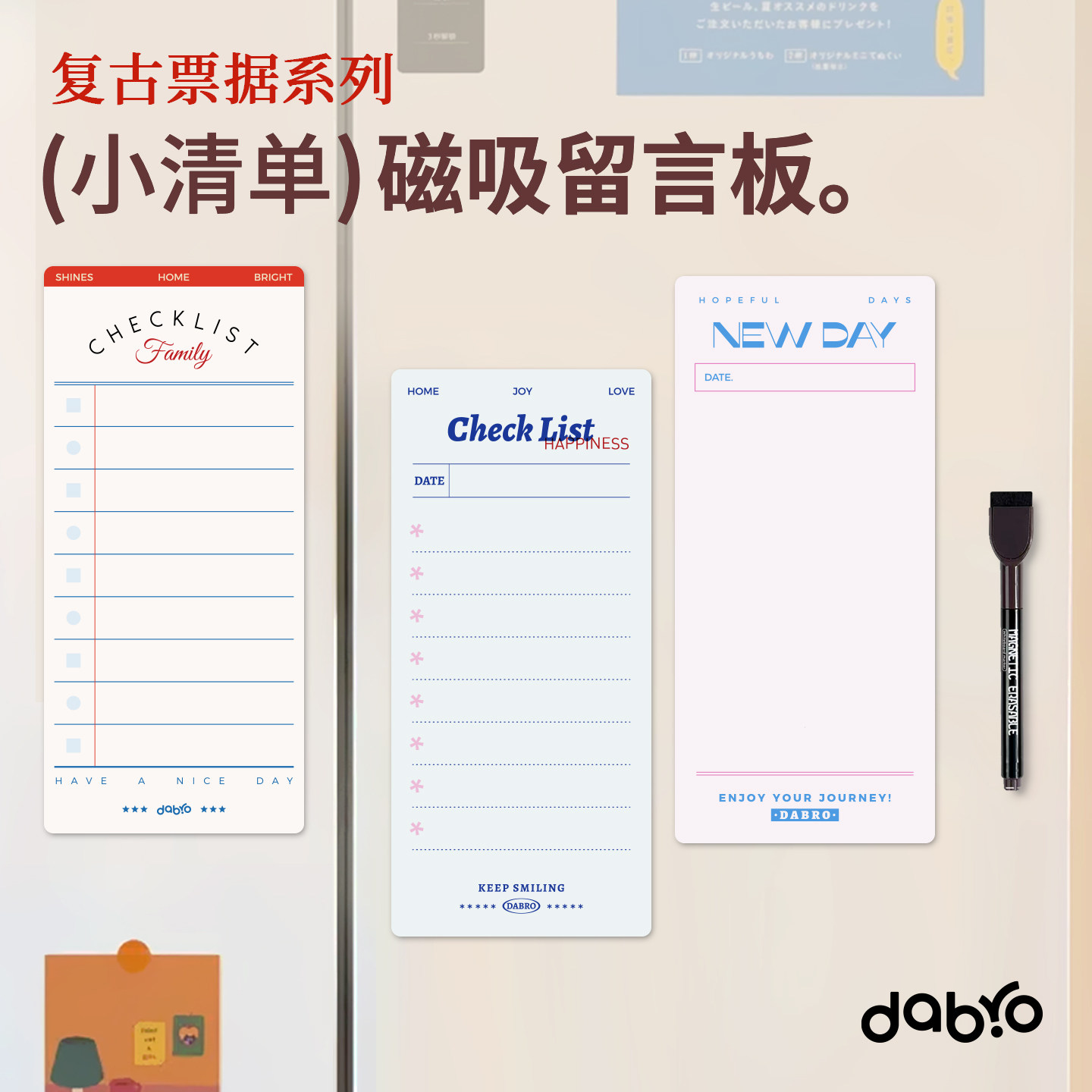 Dabro冰箱磁吸留言板记事板家用白板贴磁贴创意写字板todo冰箱贴