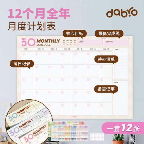 Dabro月计划打卡自律todo日历