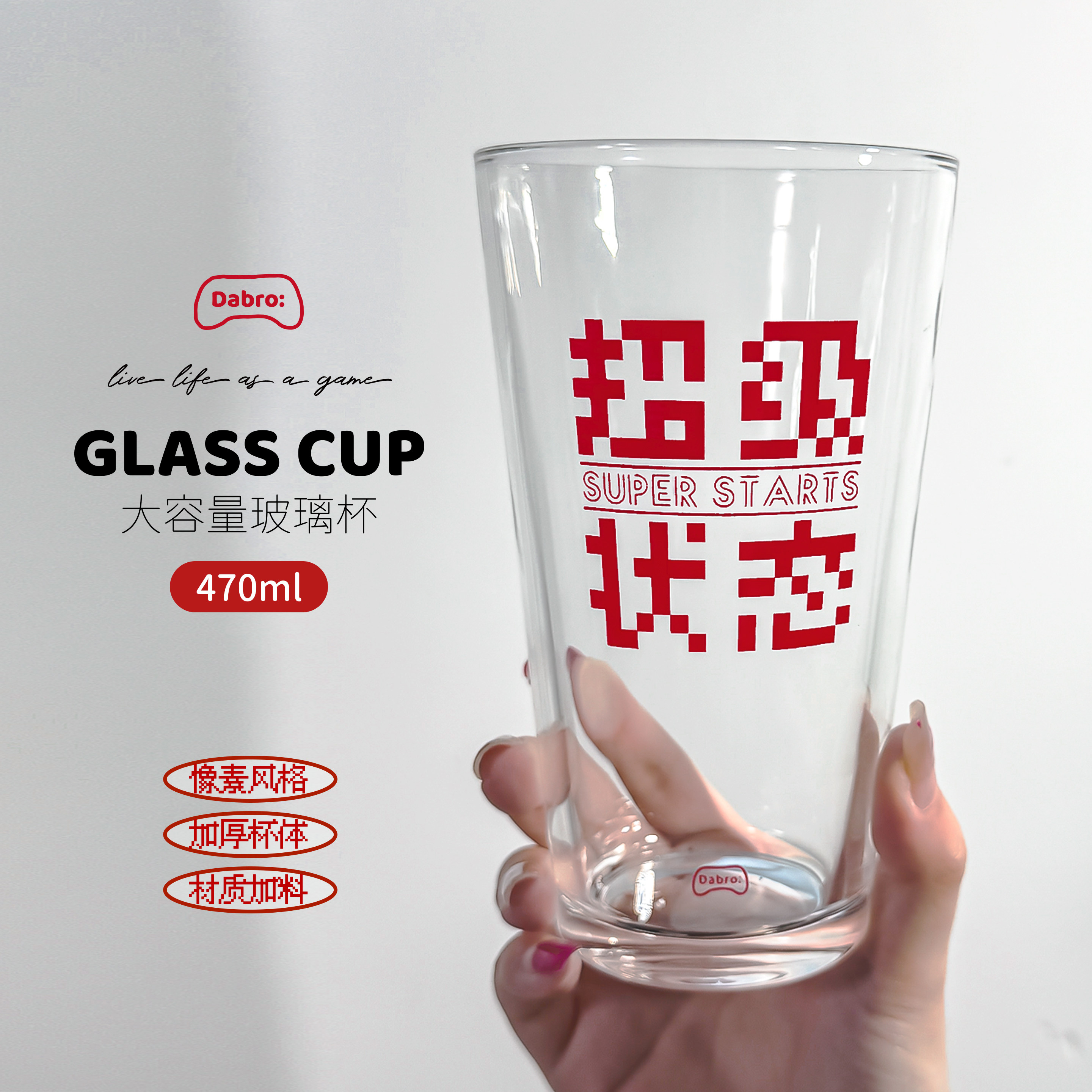 「超级状态」Dabro原创文案大容量啤酒加厚玻璃杯耐高温水杯礼物