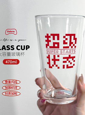 「超级状态」Dabro原创文案大容量啤酒加厚玻璃杯耐高温水杯礼物