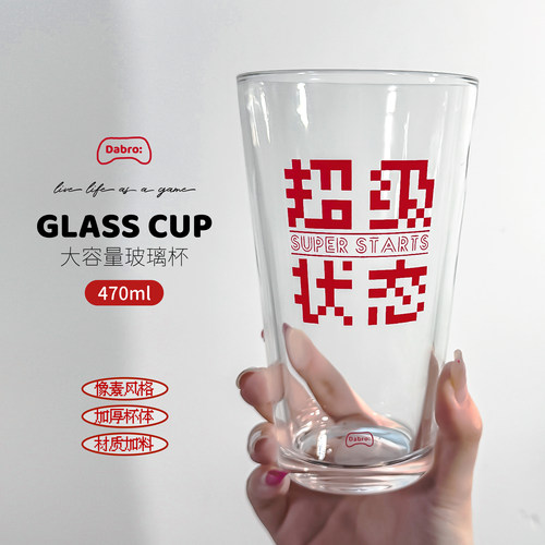 「超级状态」Dabro原创玻璃杯
