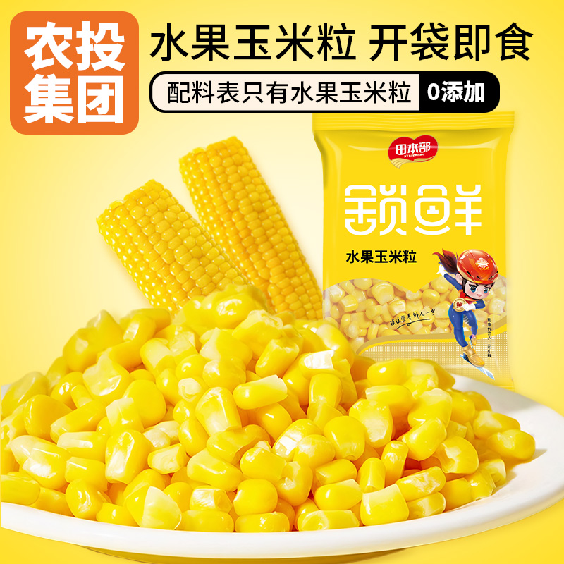 【农投集团】水果玉米粒开袋即食
