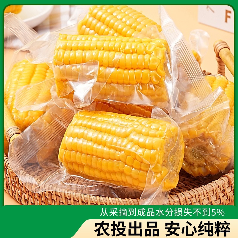 【农投集团】10段手提袋黄糯玉米