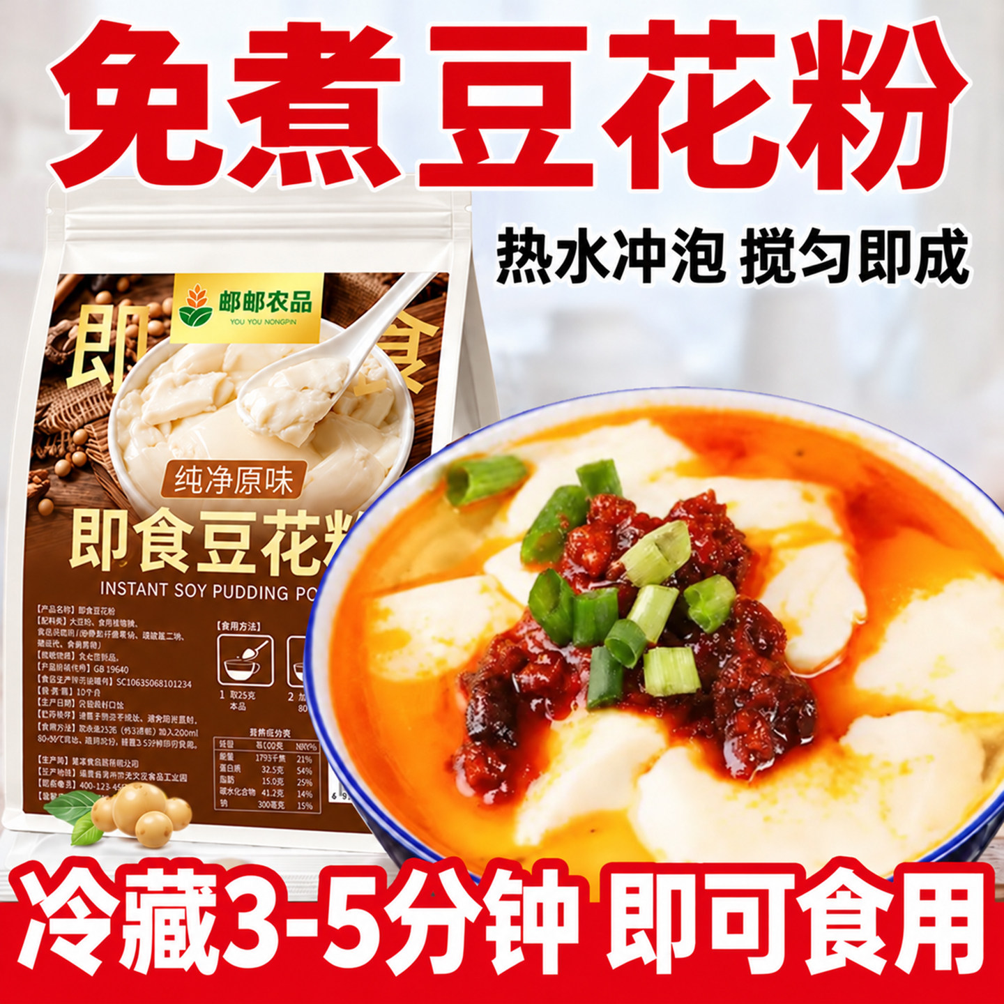 原味免煮豆花粉豆腐脑家用专用粉小包装早餐布丁奶茶店官方旗舰店