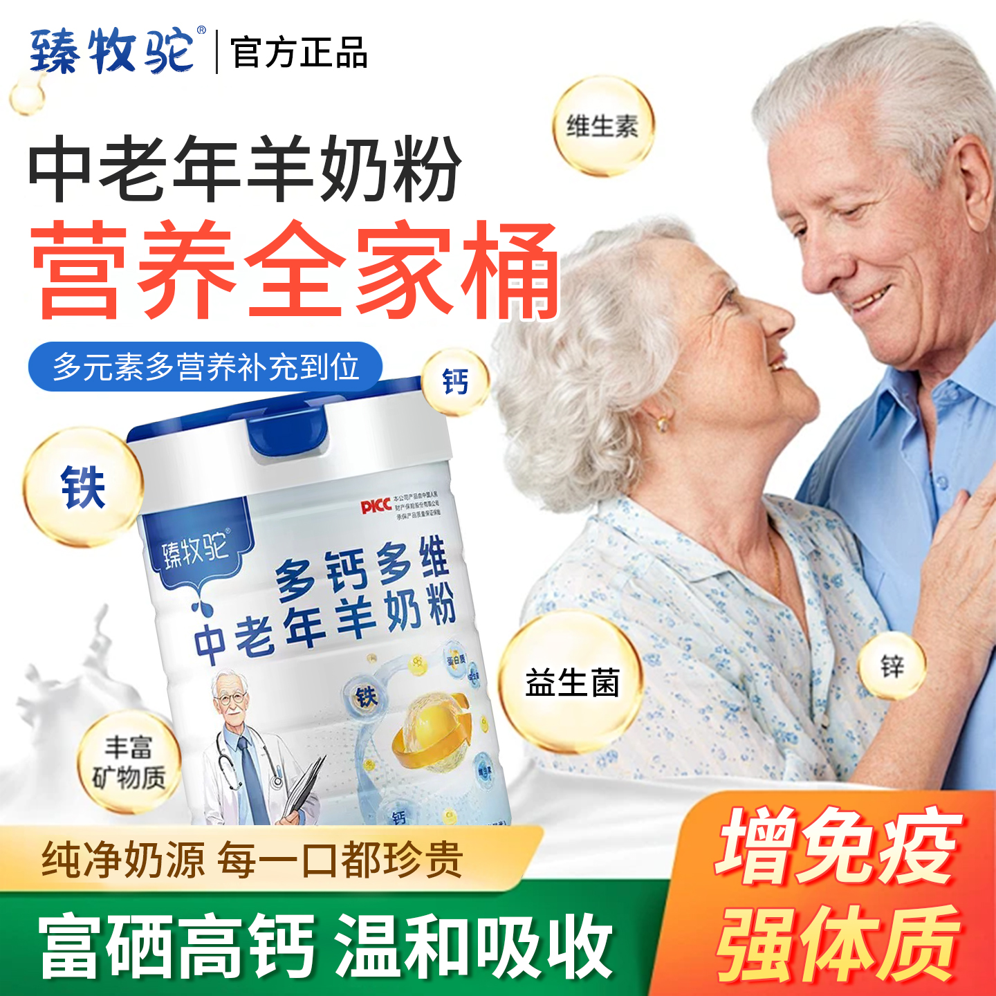 臻牧驼老年人营养羊奶粉正品多维生素高钙富硒300g*1罐好喝不上火