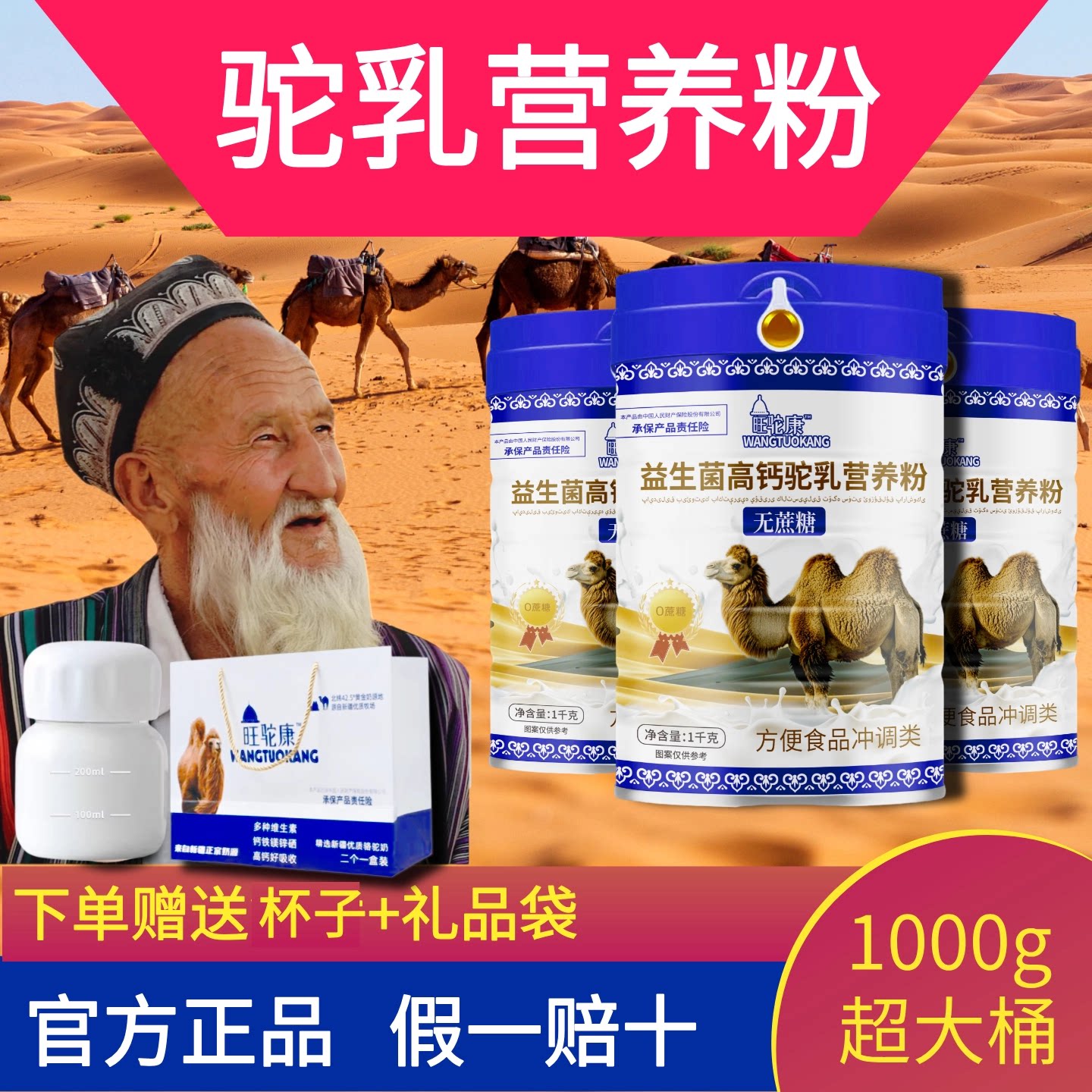 旺驼康高钙无蔗糖驼奶营养粉1kg