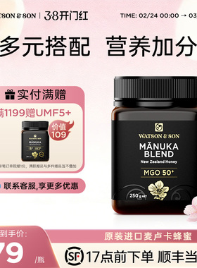 沃森父子新西兰MGO50+250g混合蜜SKP商场同款麦卢卡蜂蜜原装进口