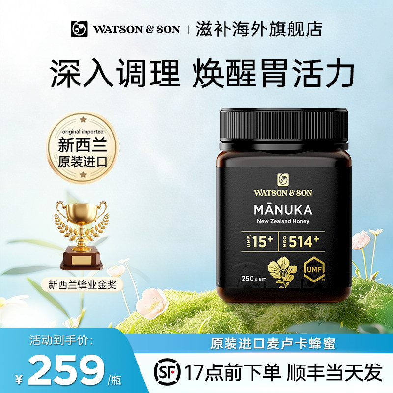 沃森父子新西兰麦卢卡蜂蜜UMF15+250g官方原装进口纯正天然正品