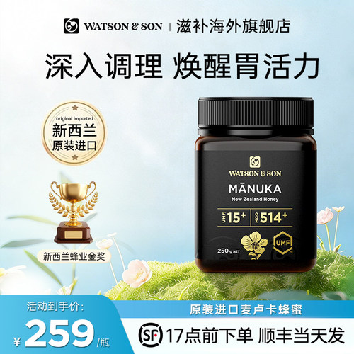 watson&son沃森父子新西兰UMF15+
