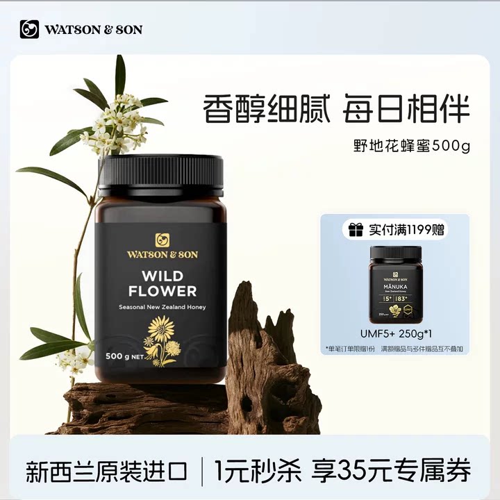 沃森父子新西兰野地花蜂蜜SKP商场同款纯正天然原装进口送长辈