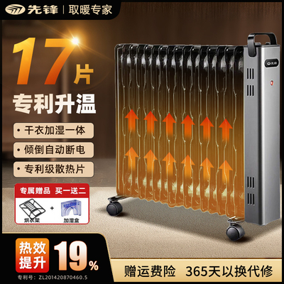 先锋家用取暖器电油汀