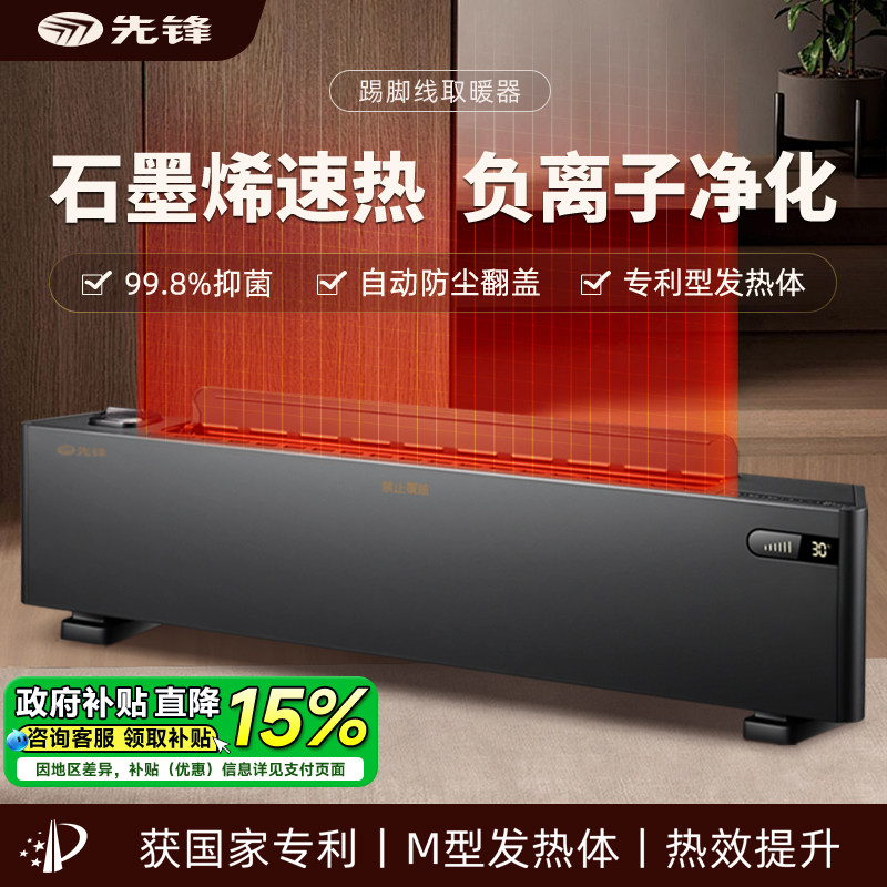 先锋石墨烯踢脚线取暖器家用速热电暖器智能烘衣机浴室防水电暖气