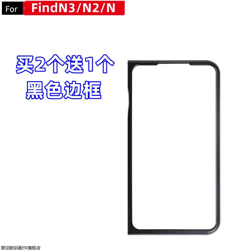 适用OPPO Find N3/N2手机壳超薄findN黑色前盖边框findN5硬壳塑料保护套PC外壳黑色上盖