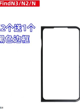 适用OPPO Find N3/N2手机壳超薄findN黑色前盖边框findN5硬壳塑料保护套PC外壳黑色上盖