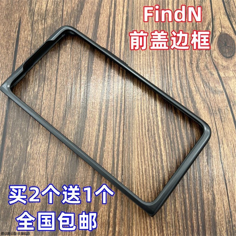 适用OPPO Find N手机壳N2黑色前盖边框N3硬壳findN5折叠屏N6一代3保护套上盖黑色塑料上框屏幕保护防摔