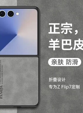 适用三星zflip7手机壳galaxy z flip7fe折叠屏保护皮套F7660全包防摔软硅胶7610超薄磨砂galaxyzflip男女新款