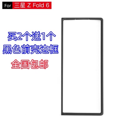 适用三星ZFold6手机壳前
