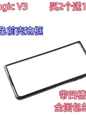 适用荣耀MagicV3手机壳黑色前壳边框硬壳magicv3超薄塑料PC保护防摔外套