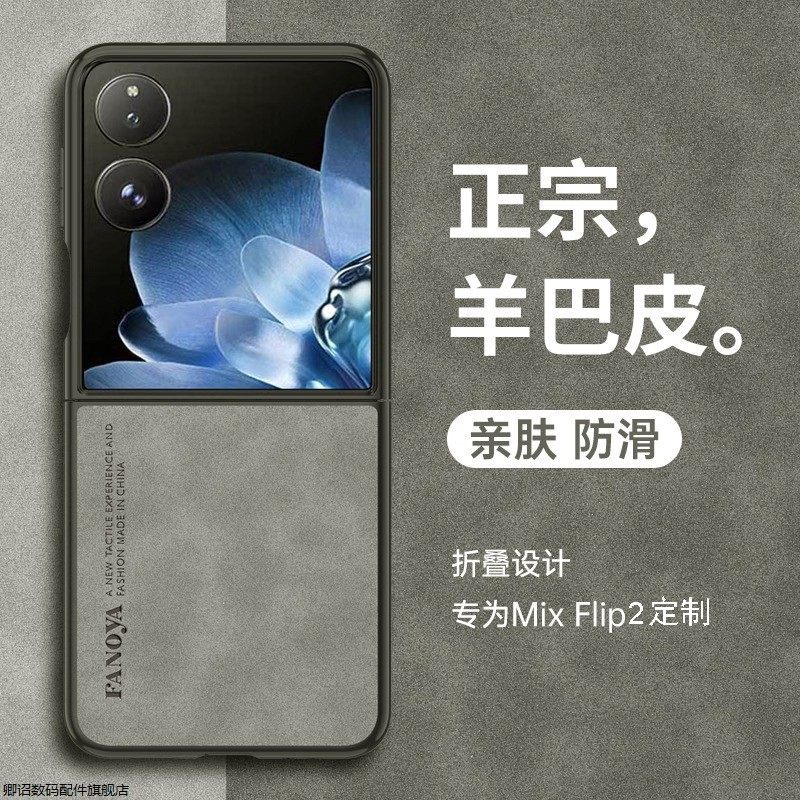 适用小米mixflip2手机壳新款羊巴皮MixFlip2折叠屏保护套高档商务