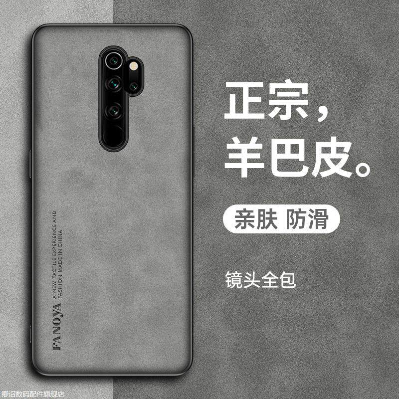 红米note8手机壳全包防摔羊巴皮