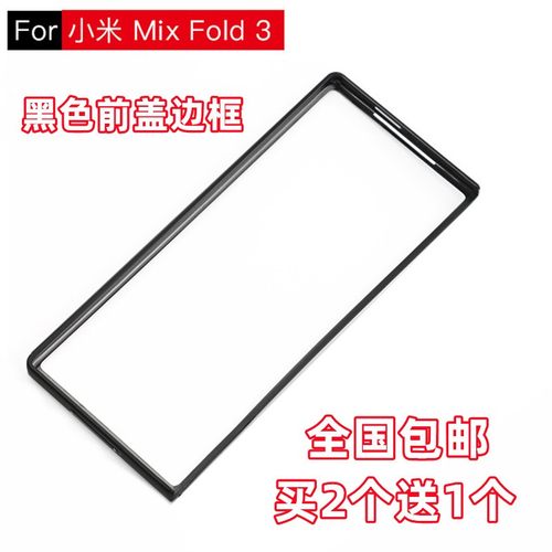 适用小米MIXFOLD3手机壳