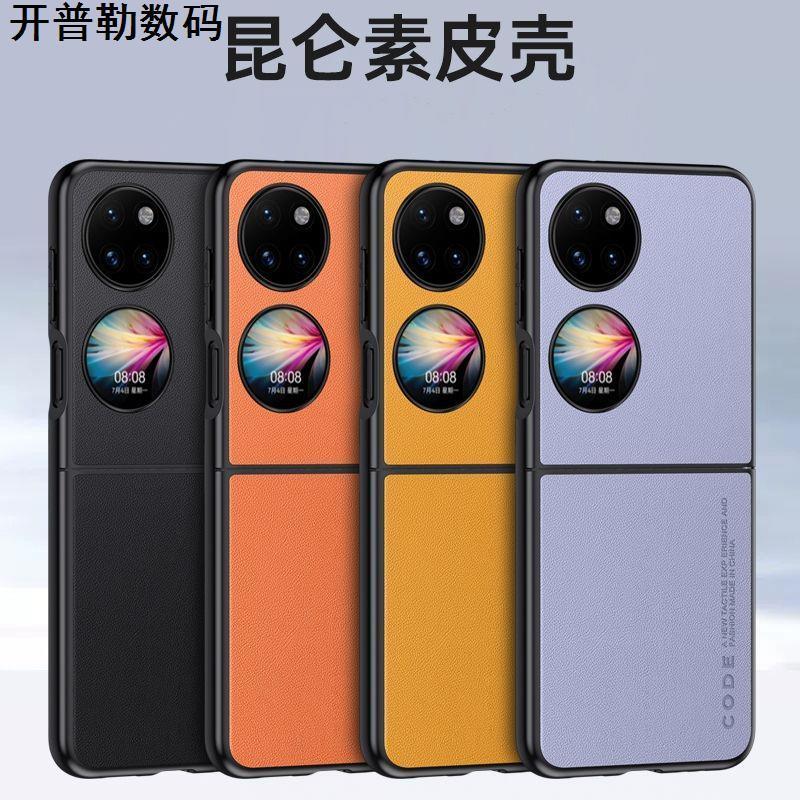 适用华为Pocket2手机壳折叠全包边高档素皮硅胶硬男女简约防摔保护套