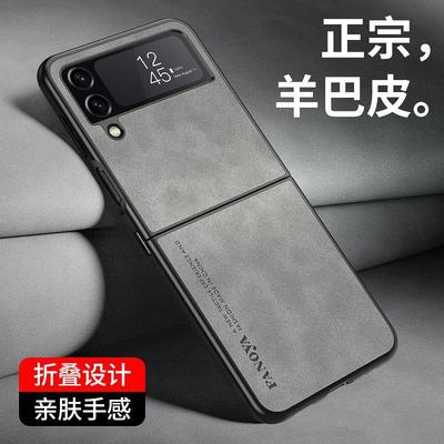 新款三星zflip4手机壳羊巴皮