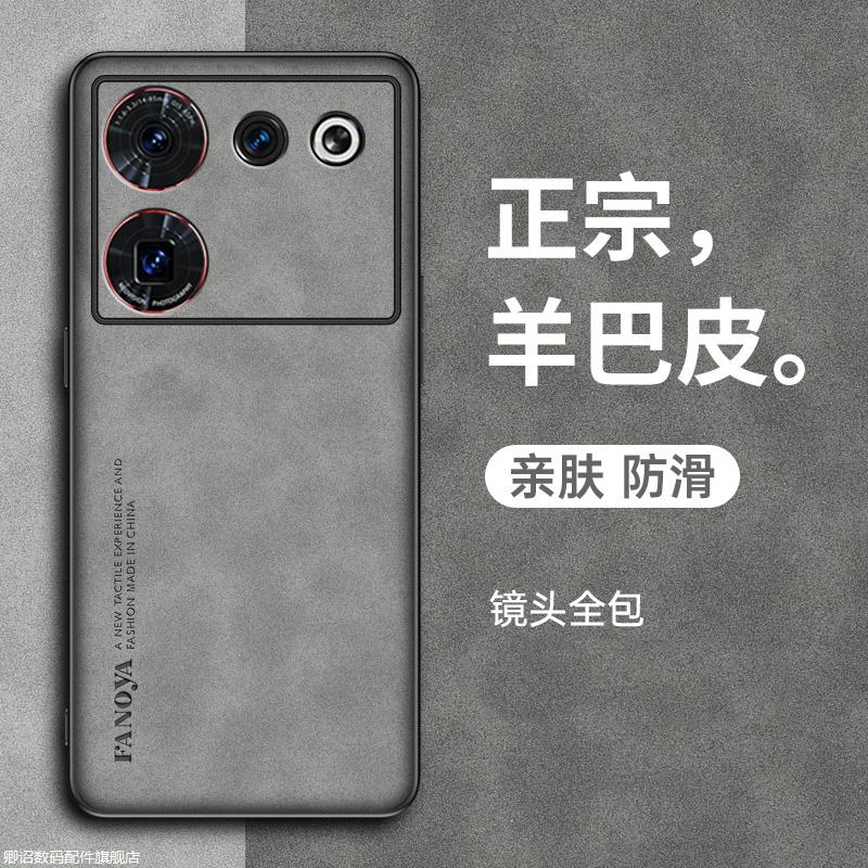 努比亚Z50手机壳全包防摔羊巴皮