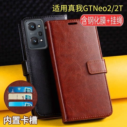 适用realmeGTNEO2T翻盖手机壳