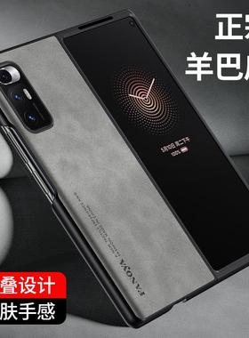 适用于小米mixfold折叠屏手机壳mix羊巴皮保护fold1硬壳5G全包防摔皮套mlxfold2男女mixfoid3超薄外壳Miflip
