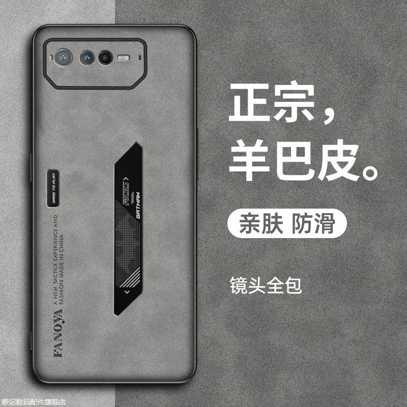 华硕rog6手机壳全包防摔羊巴皮