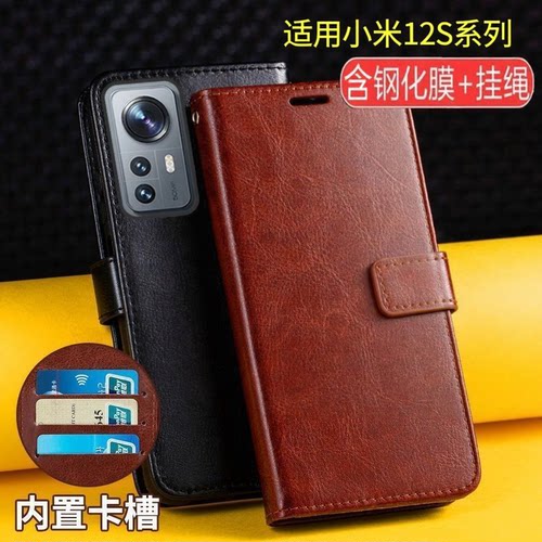 适用小米12S翻盖防摔手机壳新