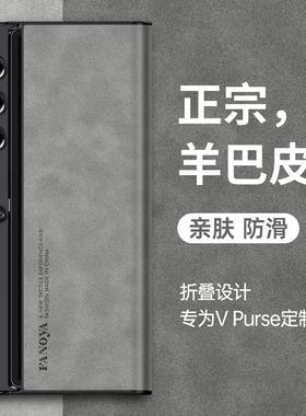 适用于华为荣耀VPurse手机壳VCA一AN00折叠屏羊巴皮honorvpurse保护PP套v全包防摔purse硬壳硬壳男女超薄皮纹