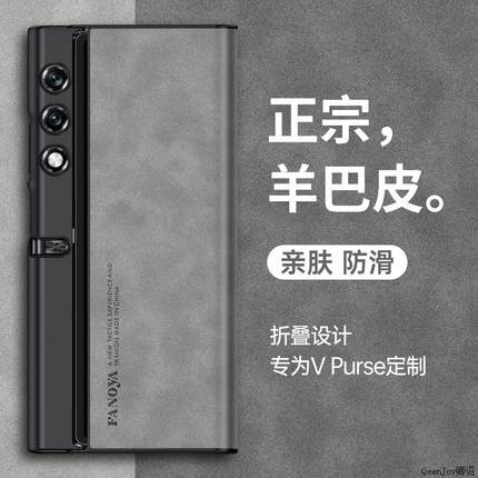适用于华为荣耀VPurse手机壳VCA一AN00折叠屏羊巴皮honorvpurse保护PP套v全包防摔purse硬壳硬壳男女超薄皮纹