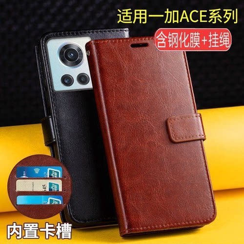 适用一加ACE翻盖防摔手机壳新