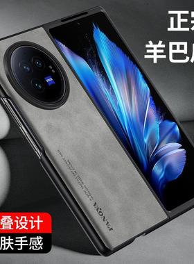 适用vivoxfold3手机壳vivo X Fold2新款羊巴皮纹xfold+折叠屏保护套x fold3pro全包边防摔高档潮男女超薄硬壳