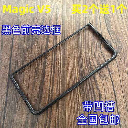 适用荣耀MagicV5手机壳前