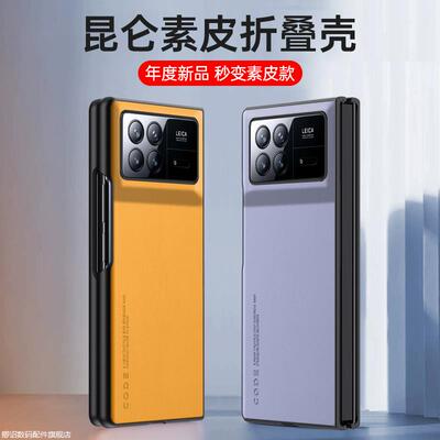 适用小米MIXFOLD3折叠屏