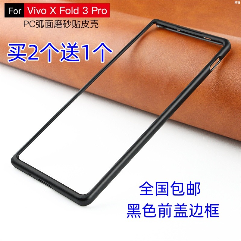 适用vioXFld3prf3折叠屏