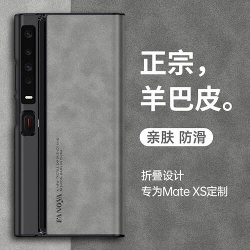 新款华为mateXS手机壳羊巴皮