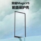 AN10防摔套至臻版 适用华为荣耀MagicVS手机壳荣耀Magic V2前盖边框硬壳Vs2折叠屏VS3塑料V5保护套VER 简约V3