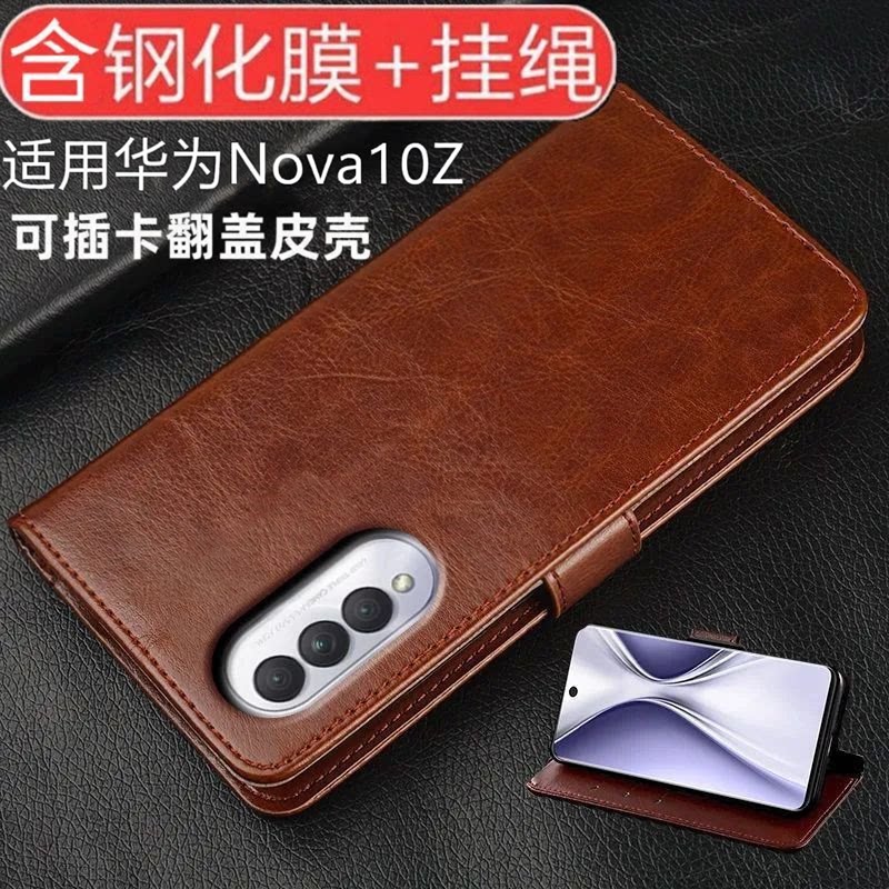 适用华为nova10z翻盖防摔手机壳