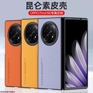 适用OPPOFindN5手机壳时尚 素皮PKH110保护套OPPON5折叠屏0PP0超薄磨砂oppo防指纹OPFINDN全包防摔findn外壳op