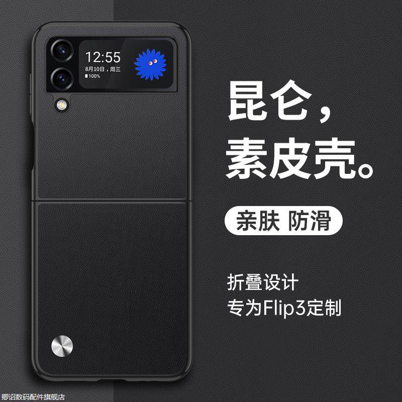 适用三星ZFlip3手机壳高