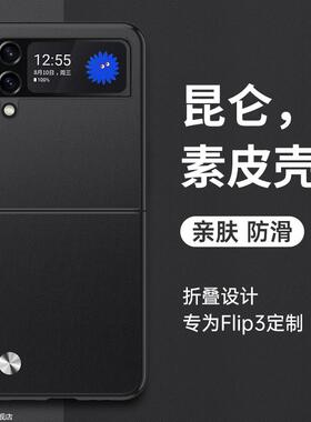适用三星Z Flip3手机壳高级素皮zflip3折叠屏保护套GalaxySM-F9260商务轻奢超薄全包防摔F7110男女碳纤纹外壳