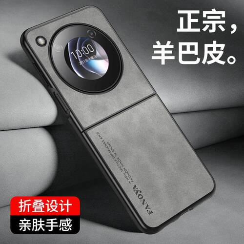 新款努比亚Flip/2代手机壳羊巴皮