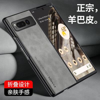 谷歌PixelFold手机壳羊巴皮新款