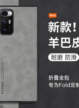 适用小米mixfold1手机壳新款mix折叠屏fold全包mixflod防摔mi男xiaomi软mlxfold保护套女高级硅胶士外壳网红