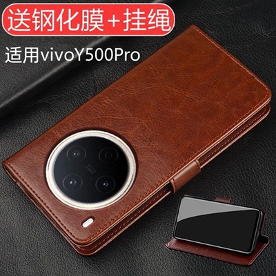 适用vivoY500Pro翻盖防摔手机壳